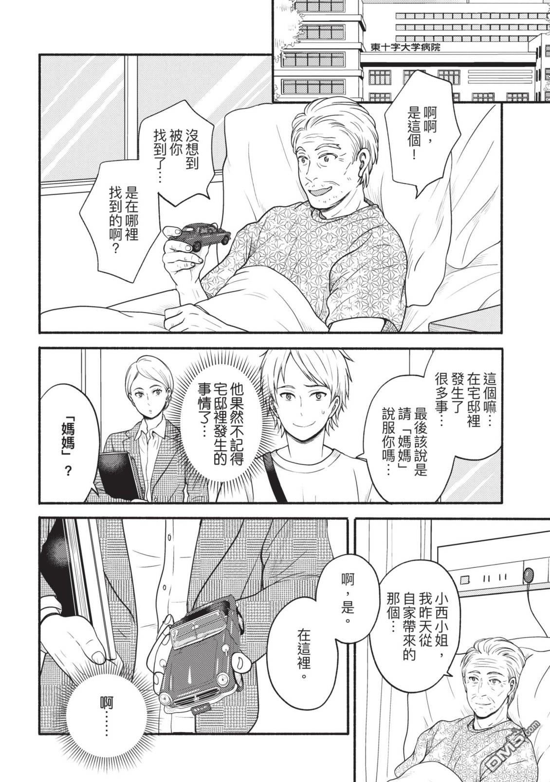 座敷娘与料理人 第4卷 第128页