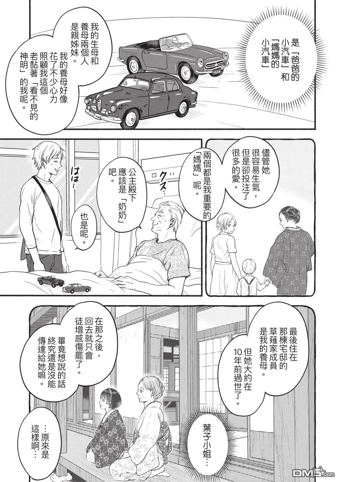座敷娘与料理人 第4卷 第129页