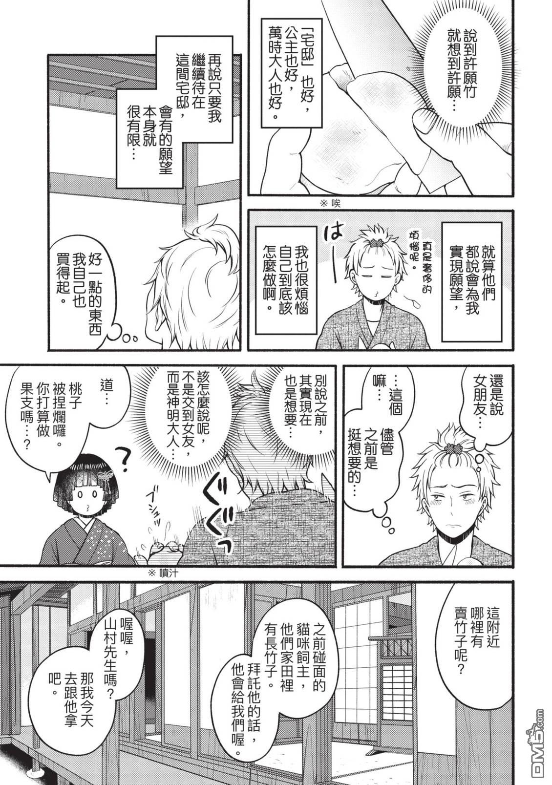 座敷娘与料理人 第4卷 第13页