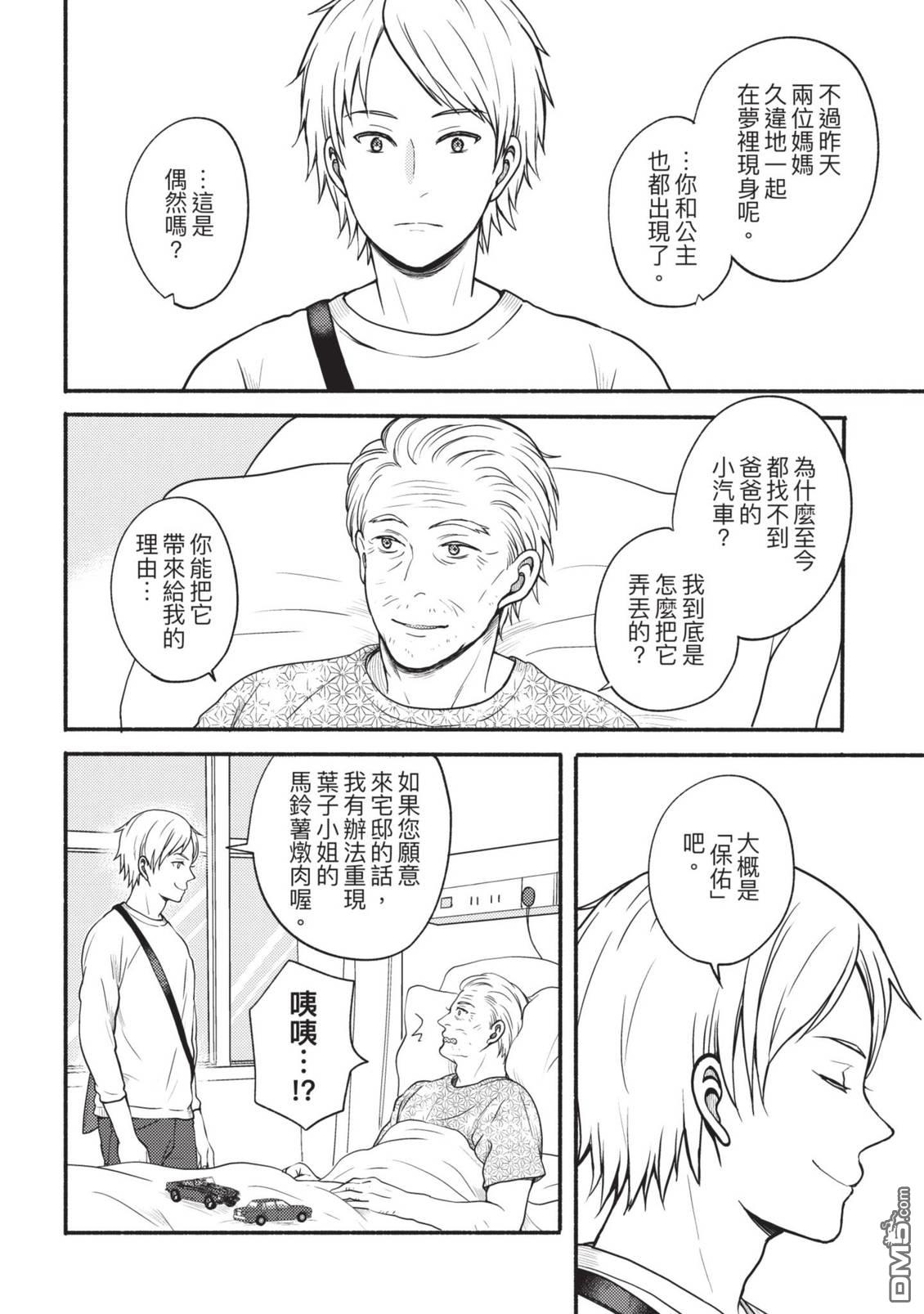 座敷娘与料理人 第4卷 第130页