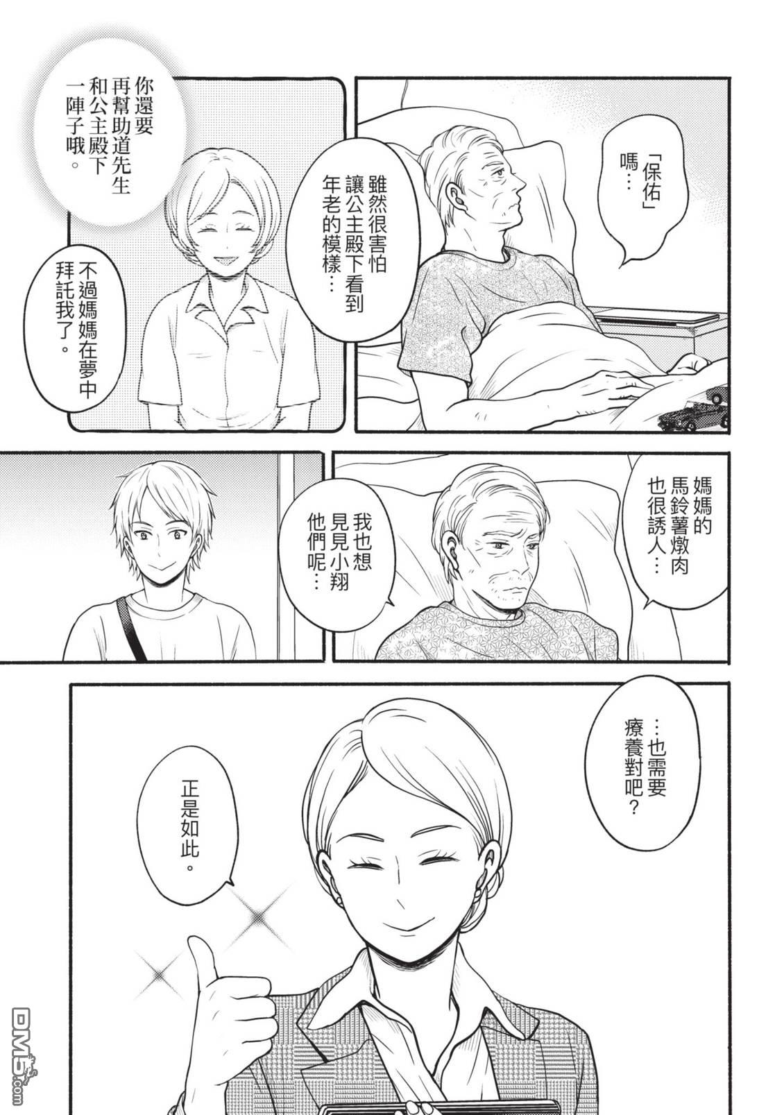 座敷娘与料理人 第4卷 第131页