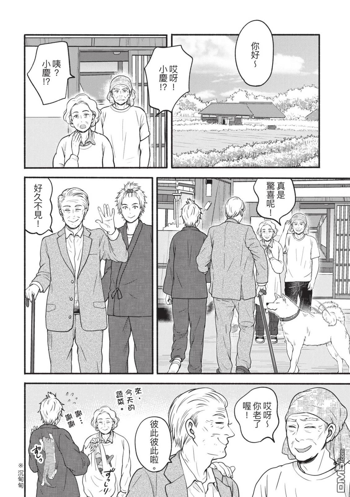 座敷娘与料理人 第4卷 第132页