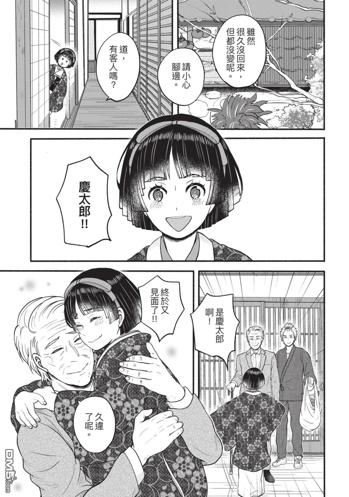 座敷娘与料理人 第4卷 第133页