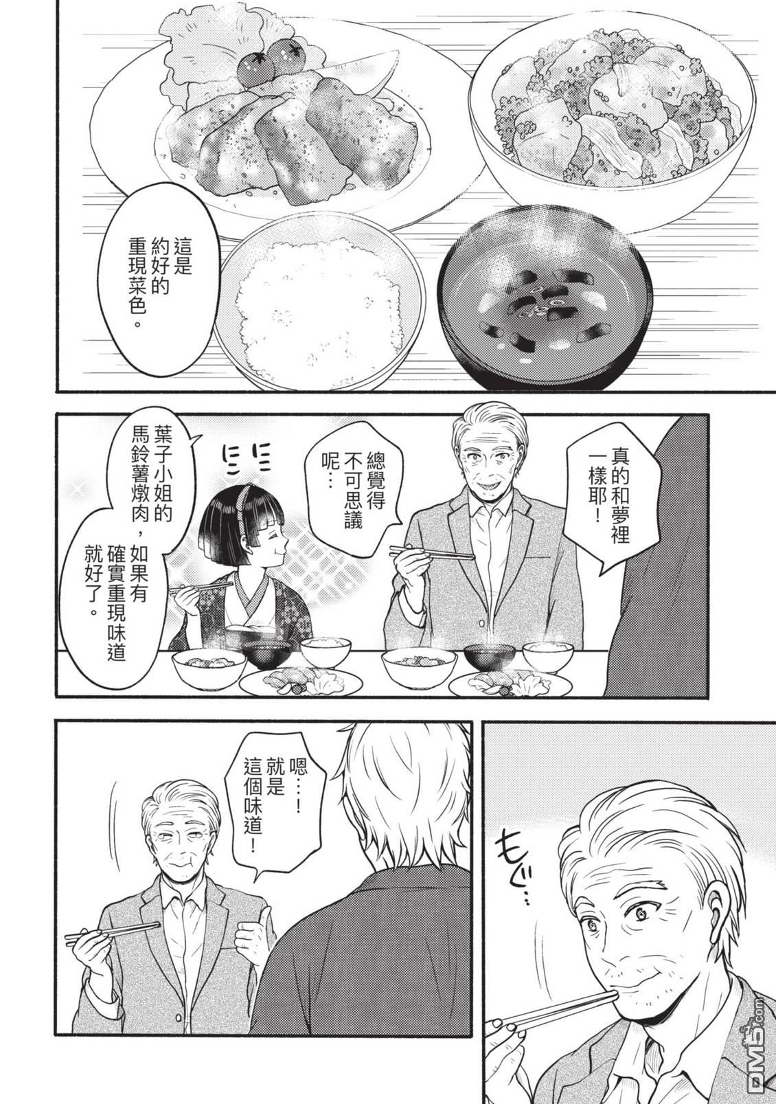 座敷娘与料理人 第4卷 第134页