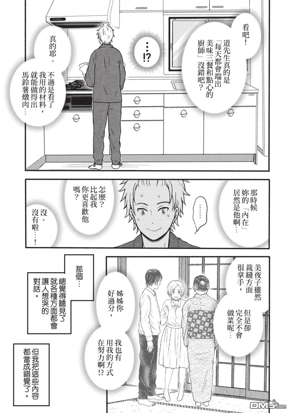 座敷娘与料理人 第4卷 第135页