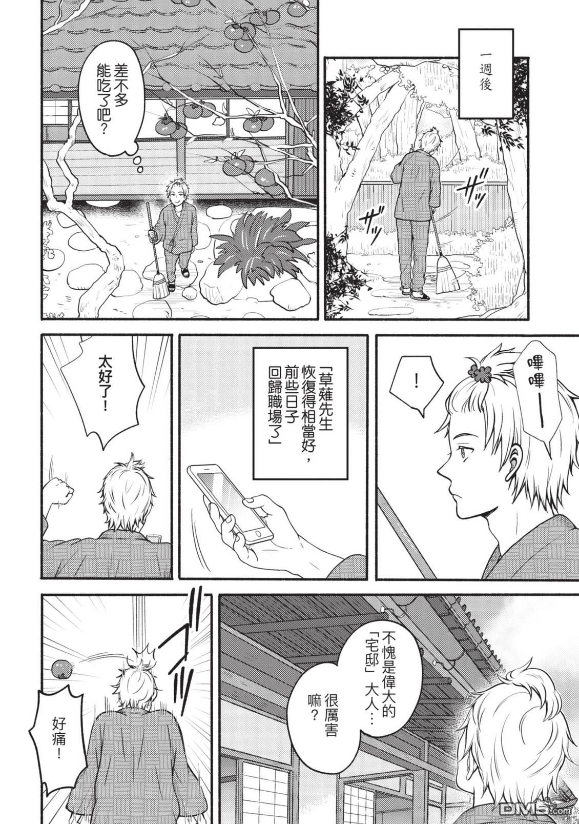 座敷娘与料理人 第4卷 第136页