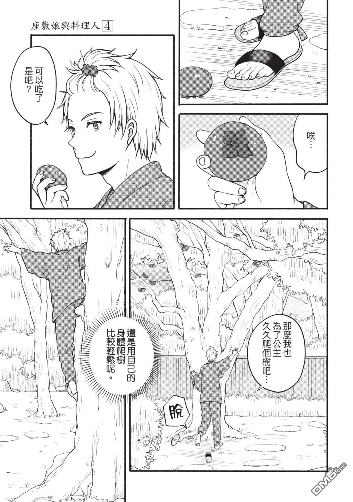 座敷娘与料理人 第4卷 第137页