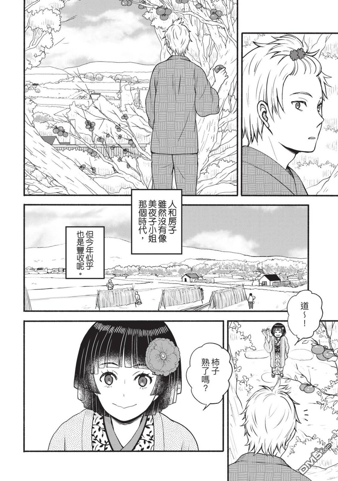 座敷娘与料理人 第4卷 第138页