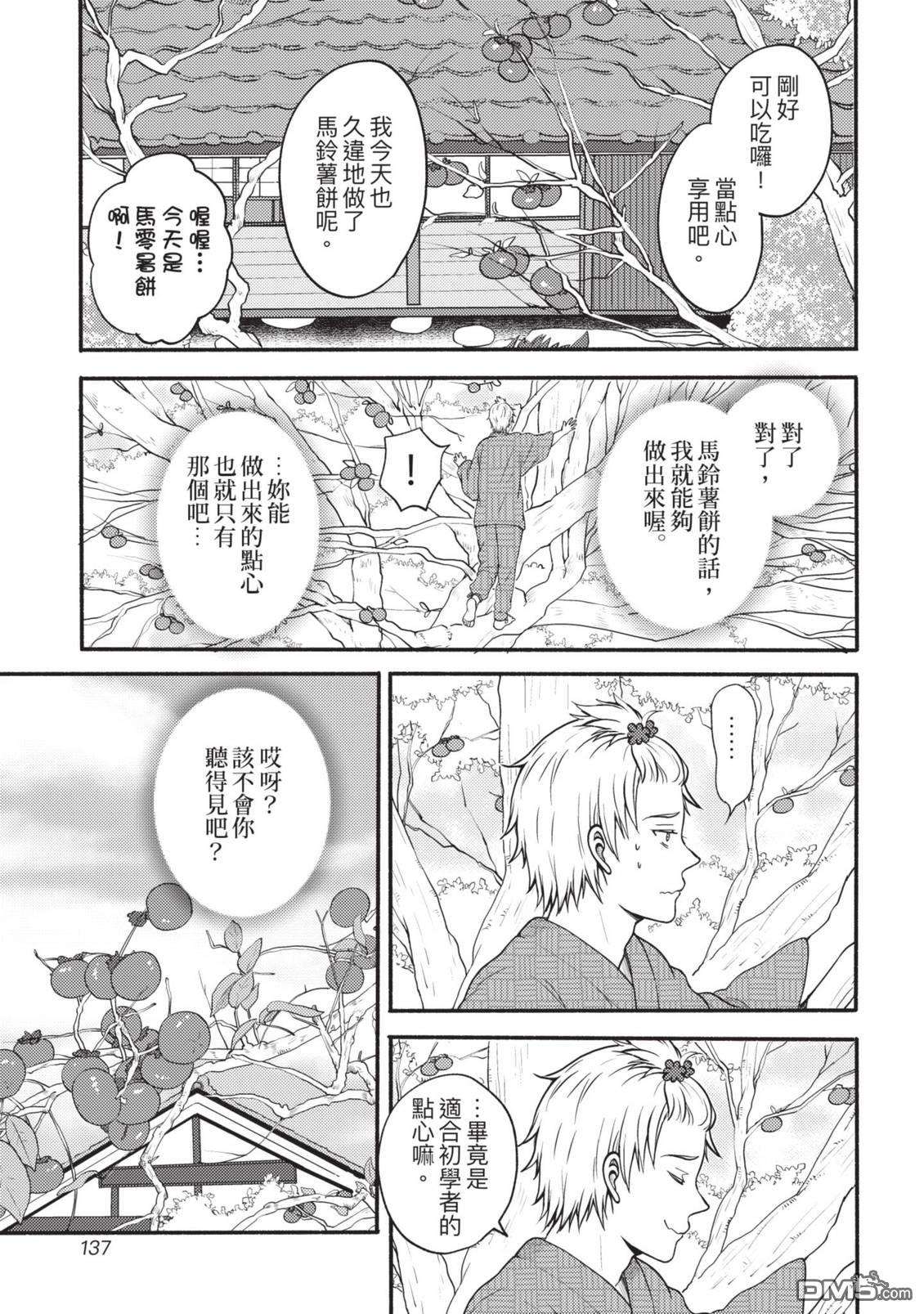 座敷娘与料理人 第4卷 第139页