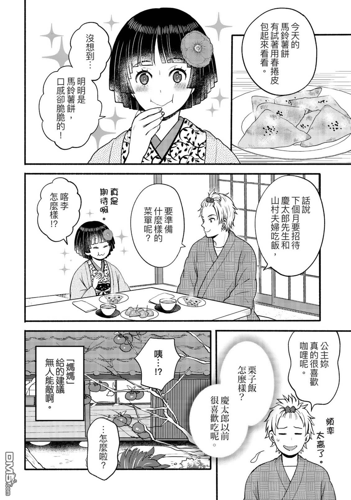 座敷娘与料理人 第4卷 第140页