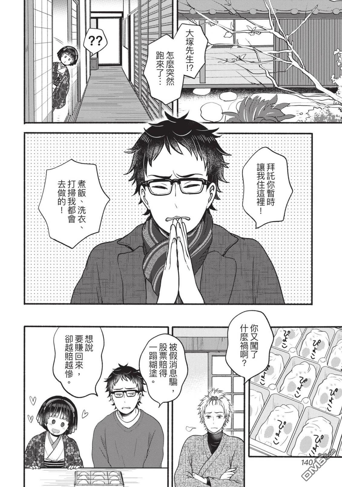 座敷娘与料理人 第4卷 第142页