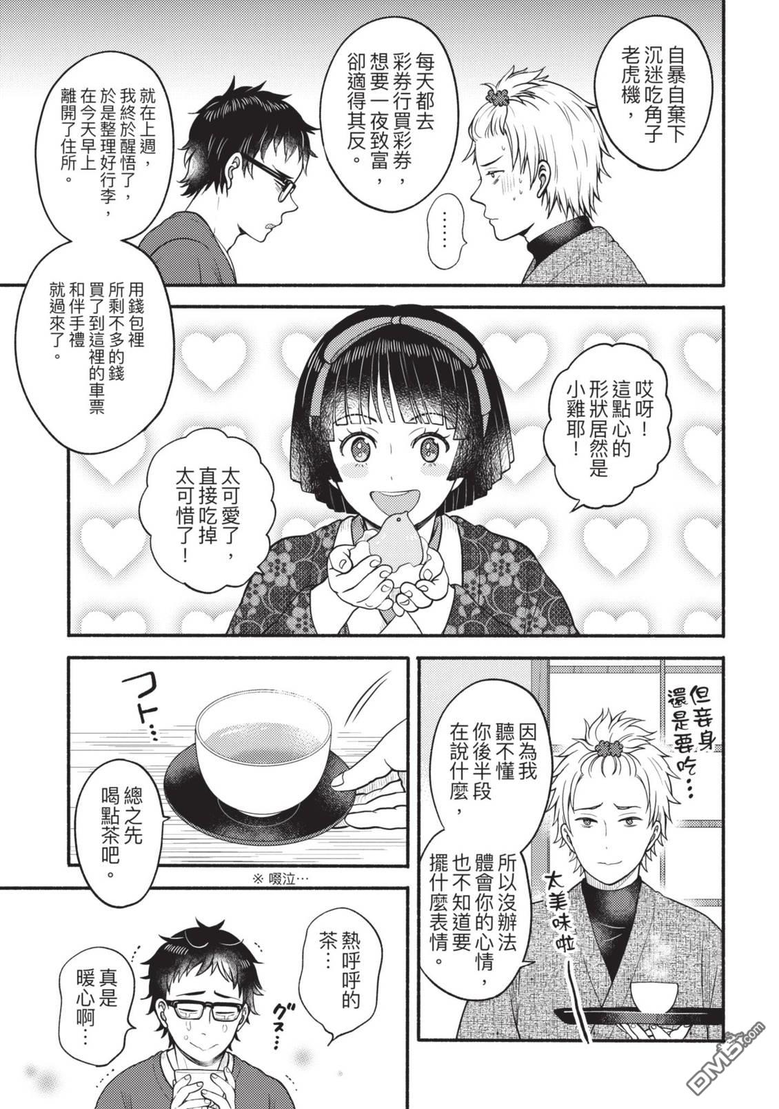 座敷娘与料理人 第4卷 第143页