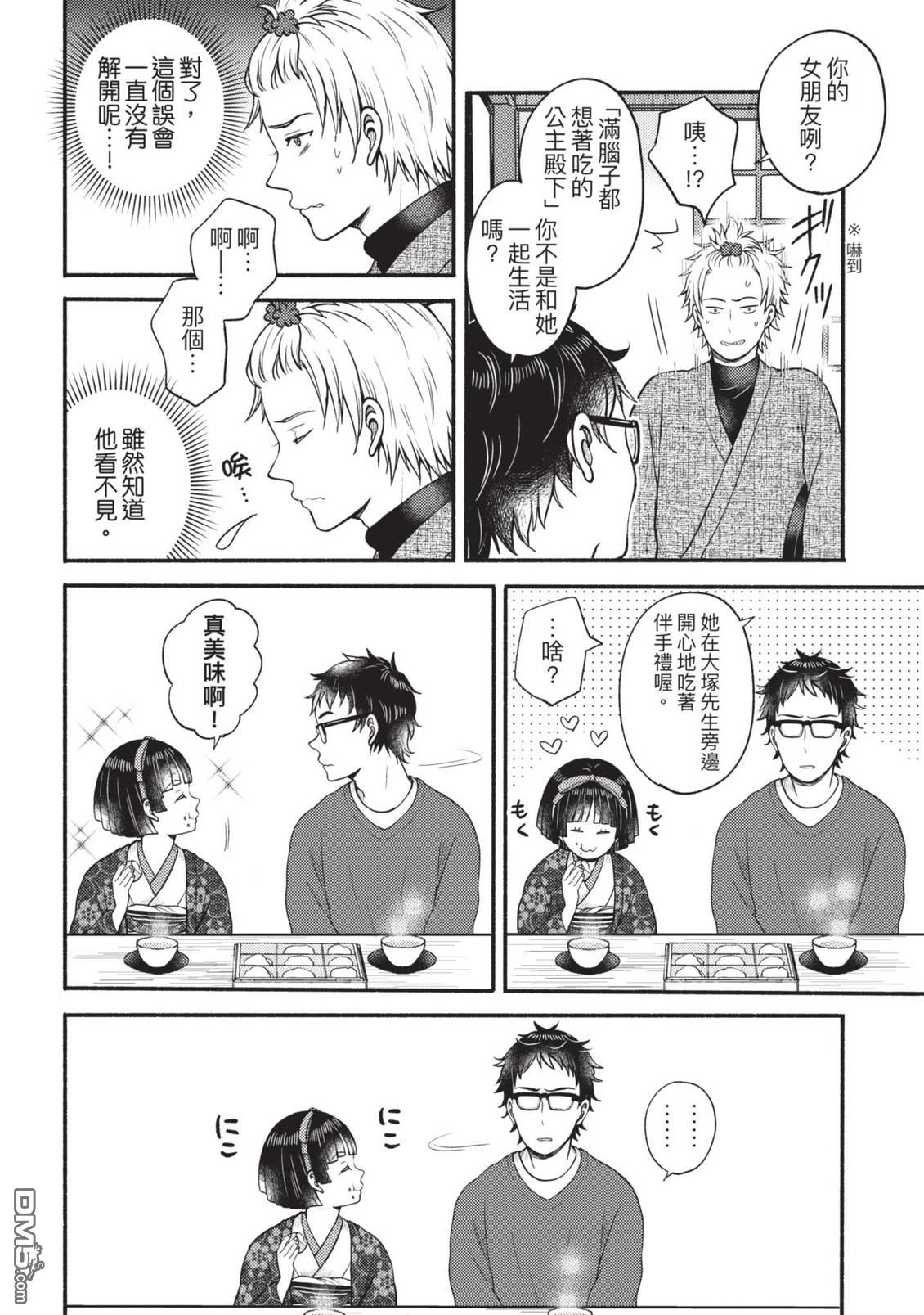 座敷娘与料理人 第4卷 第144页