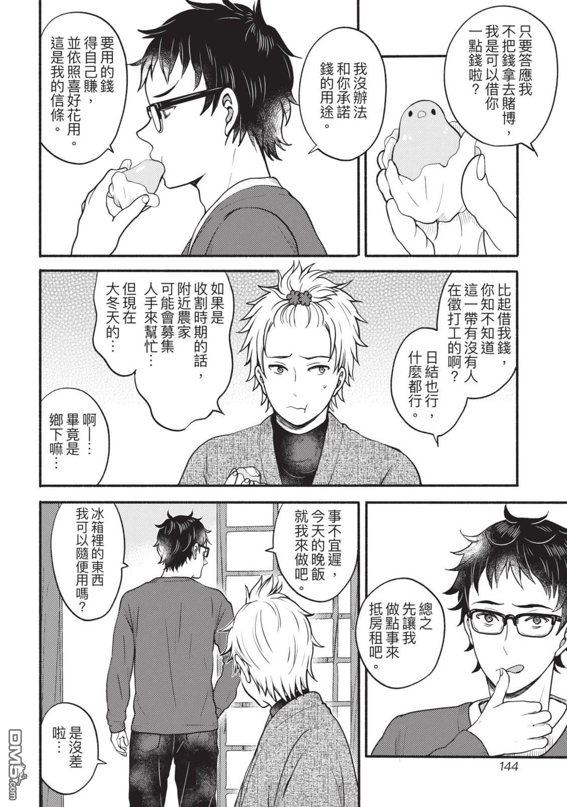 座敷娘与料理人 第4卷 第146页