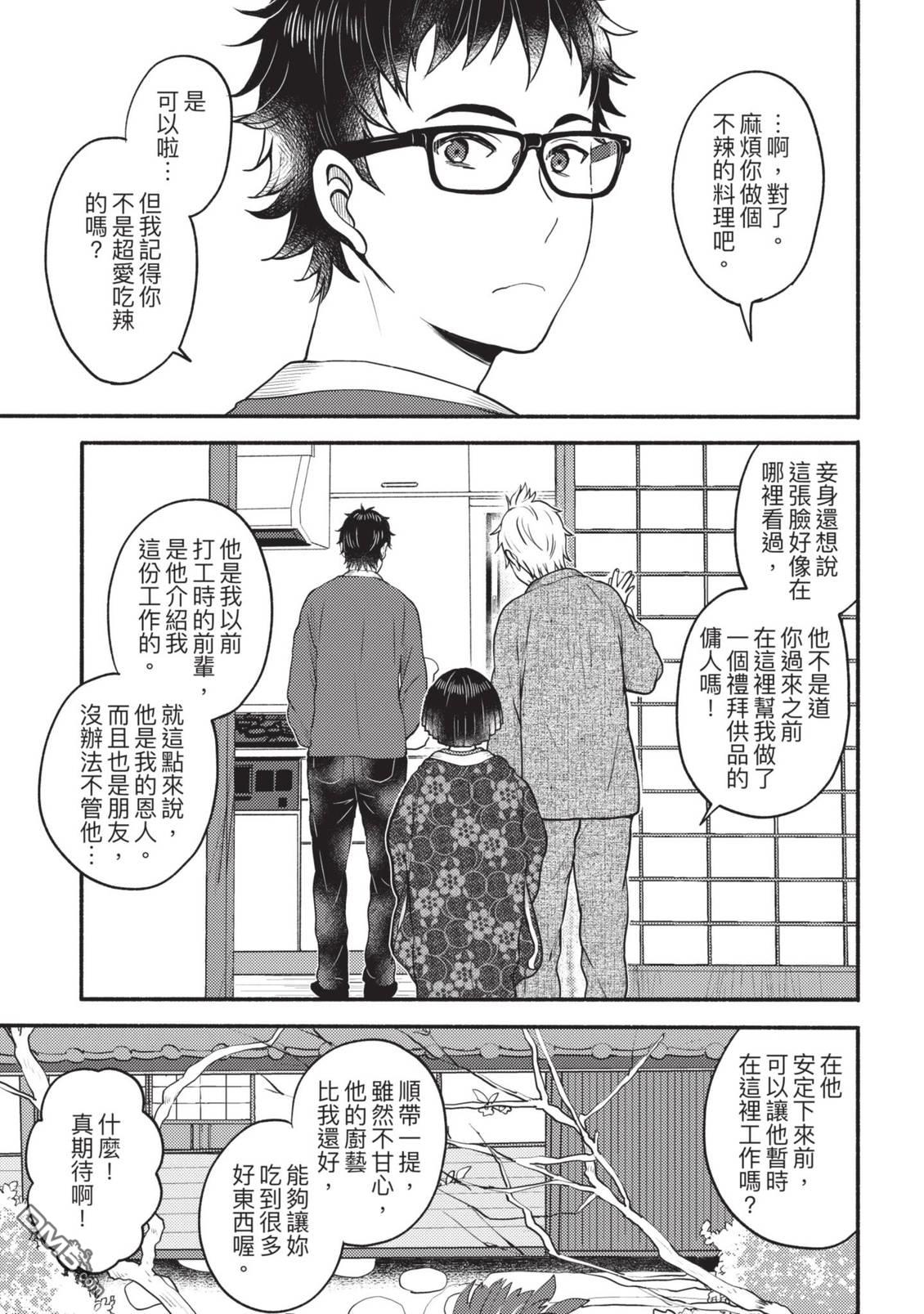 座敷娘与料理人 第4卷 第147页
