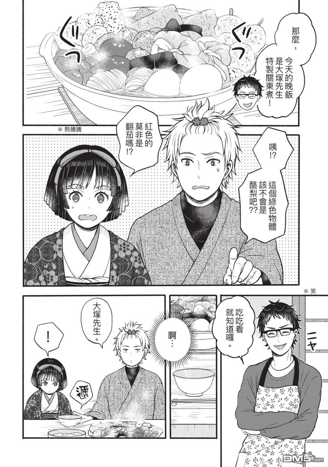 座敷娘与料理人 第4卷 第148页