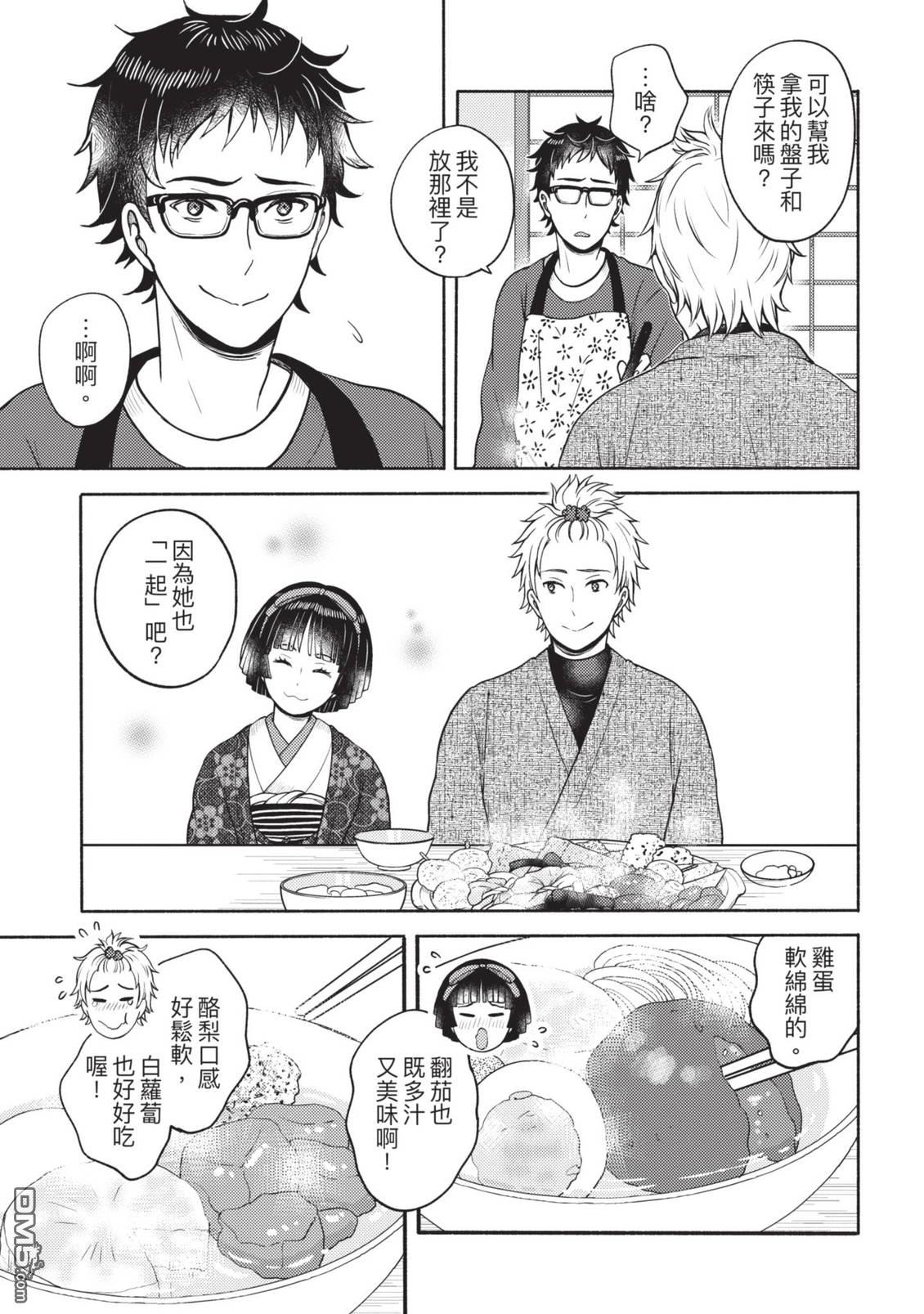 座敷娘与料理人 第4卷 第149页