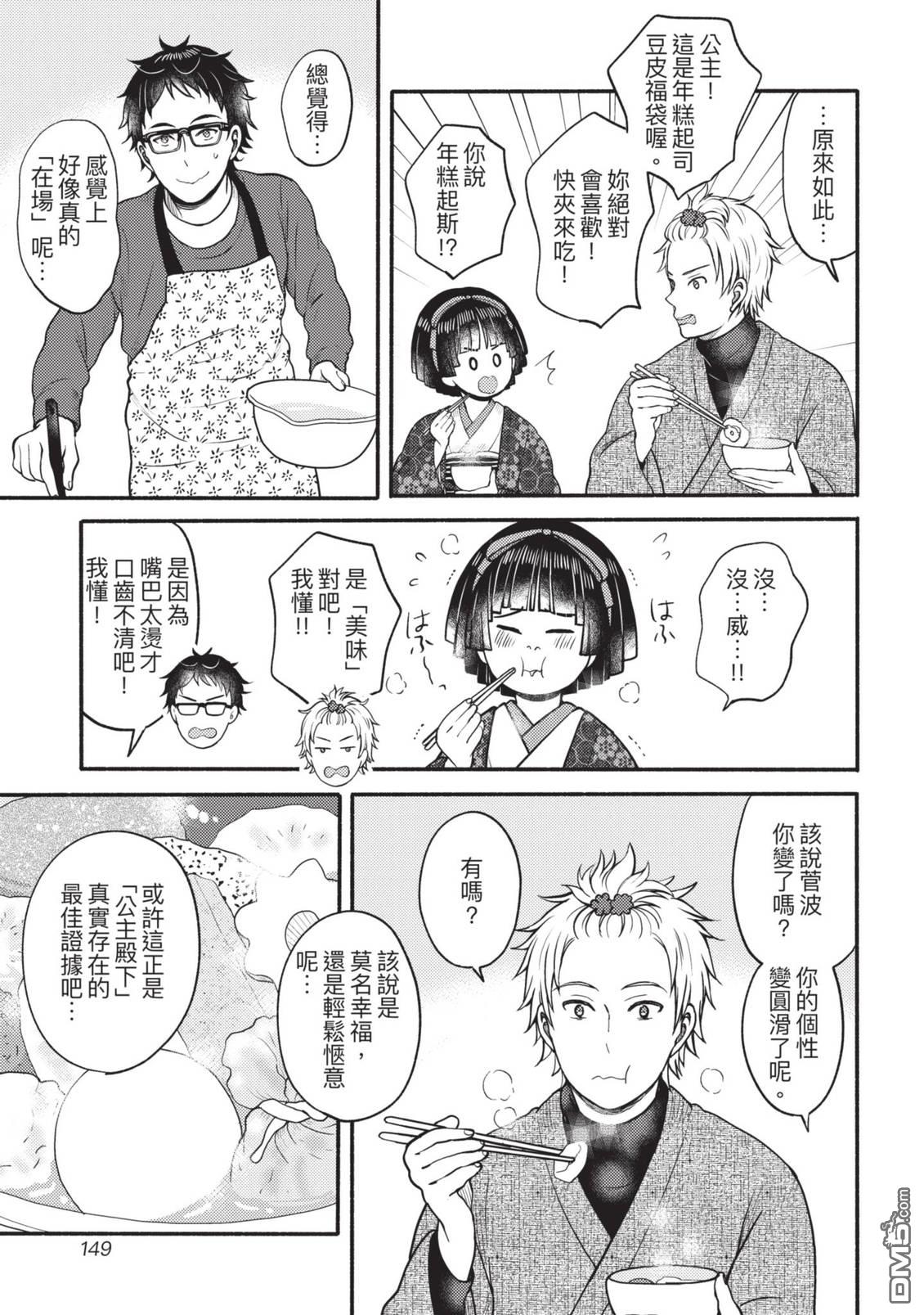 座敷娘与料理人 第4卷 第151页