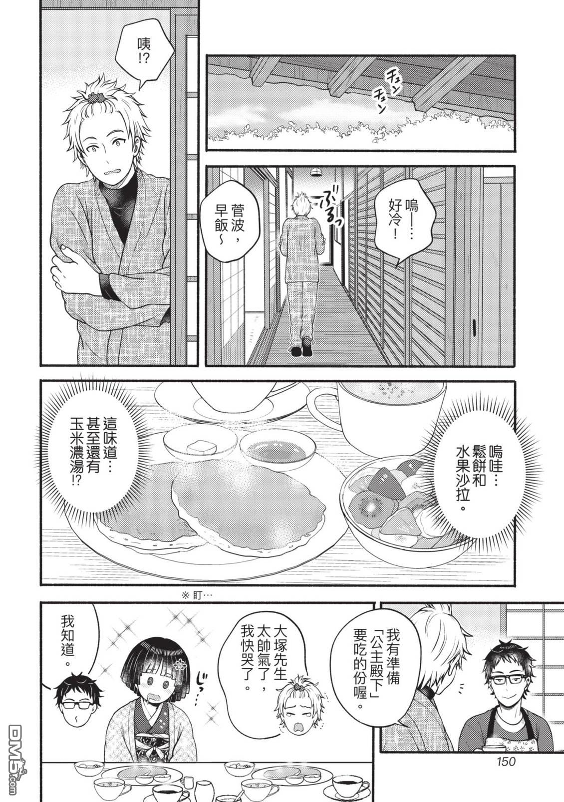 座敷娘与料理人 第4卷 第152页