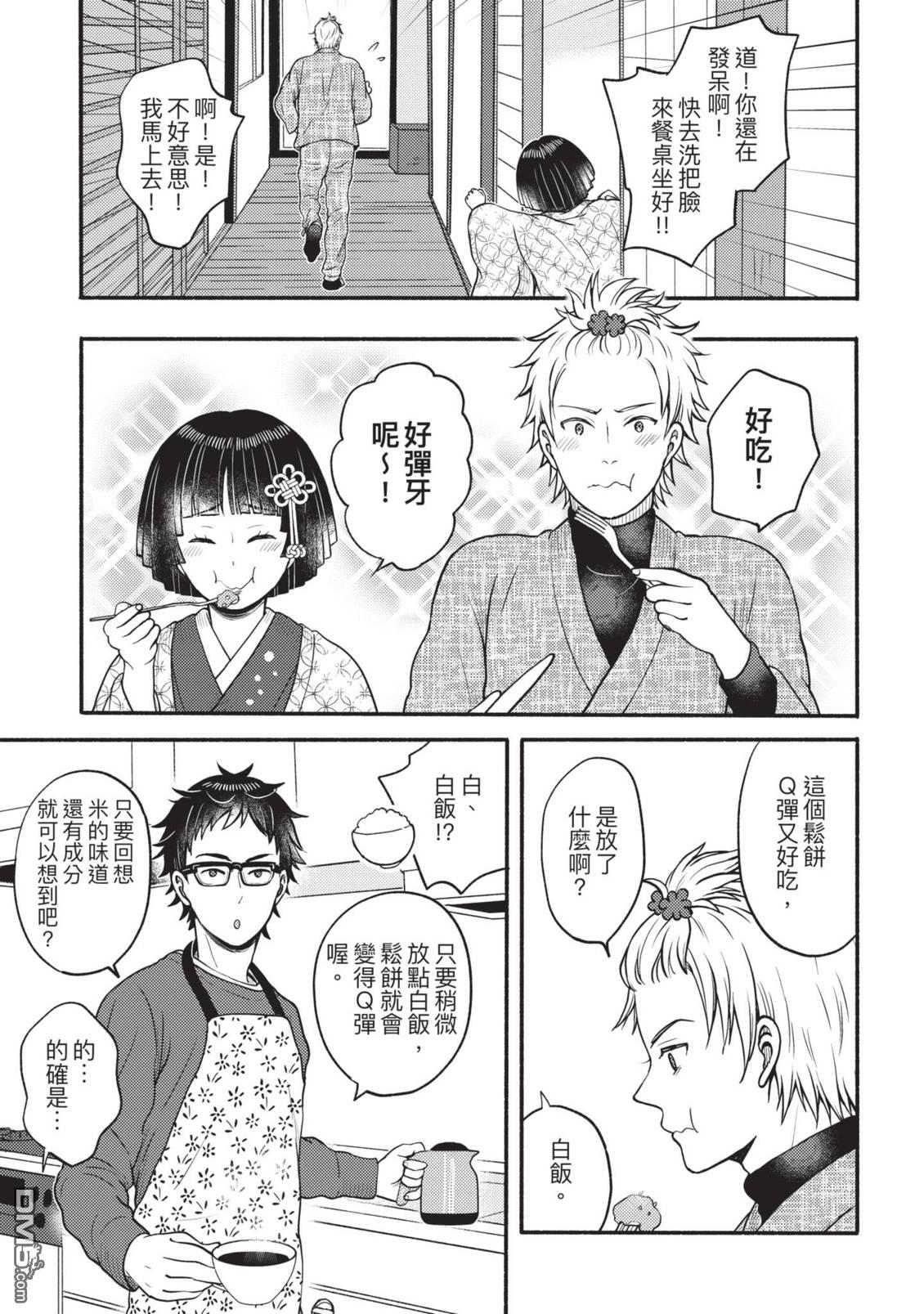 座敷娘与料理人 第4卷 第153页