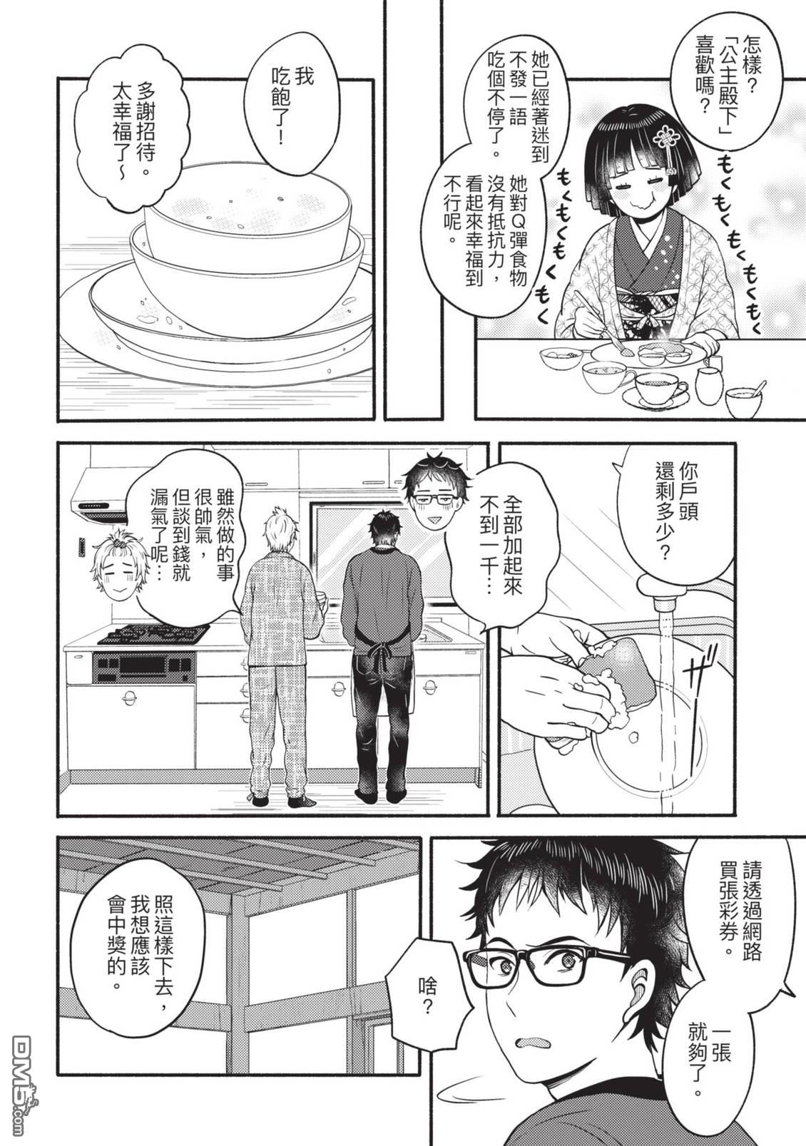 座敷娘与料理人 第4卷 第154页