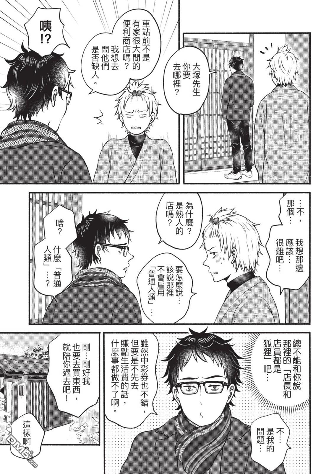 座敷娘与料理人 第4卷 第155页