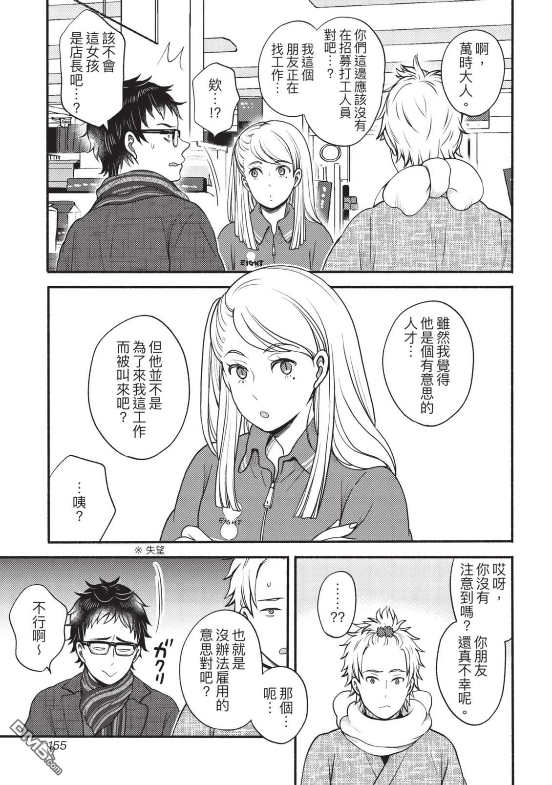 座敷娘与料理人 第4卷 第156页