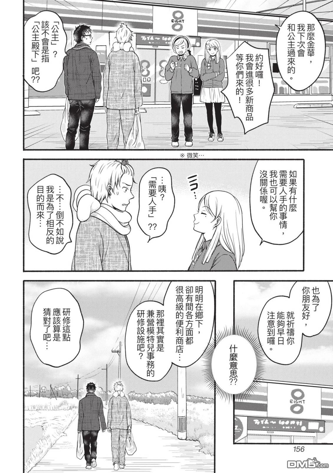 座敷娘与料理人 第4卷 第158页
