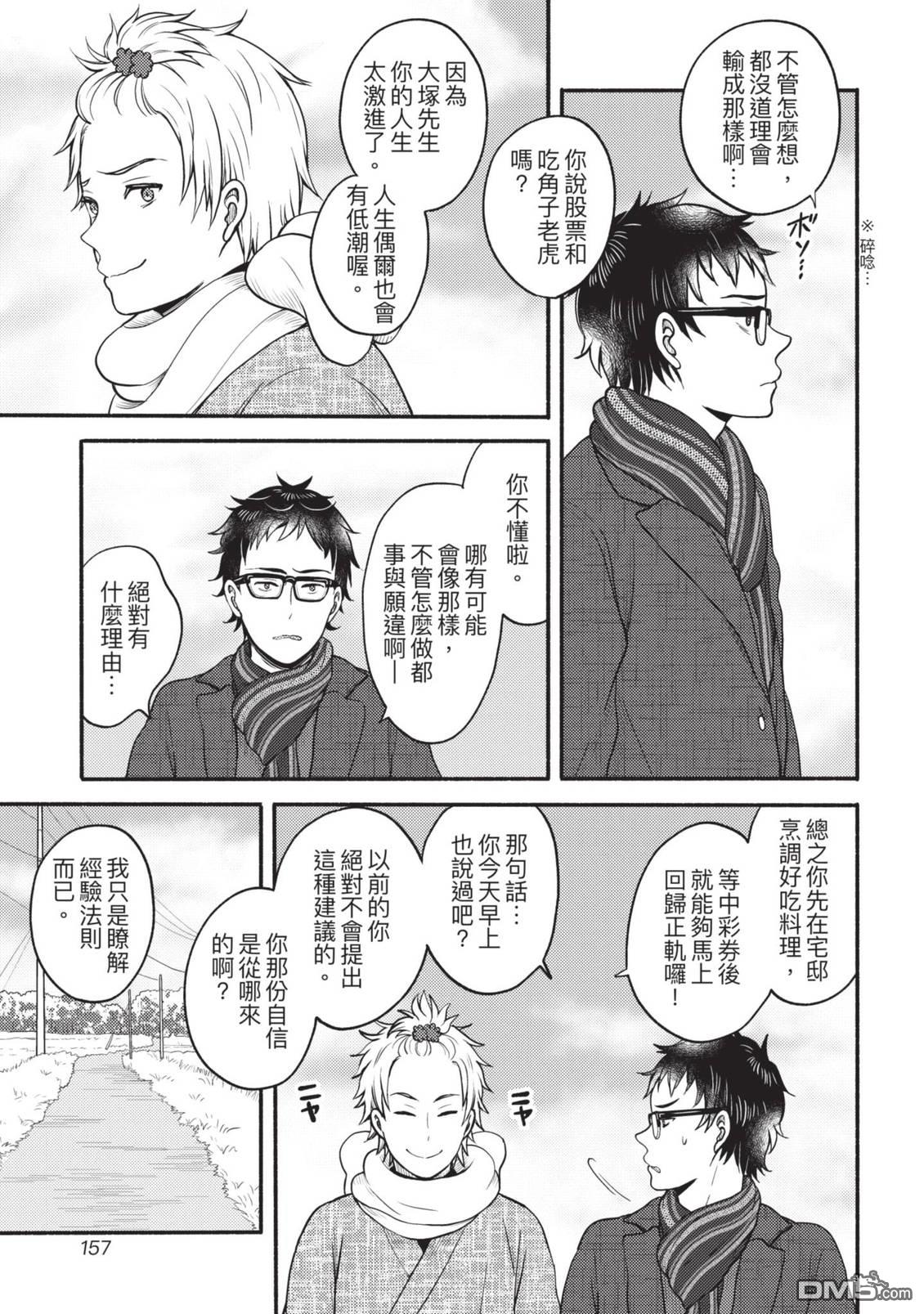 座敷娘与料理人 第4卷 第159页