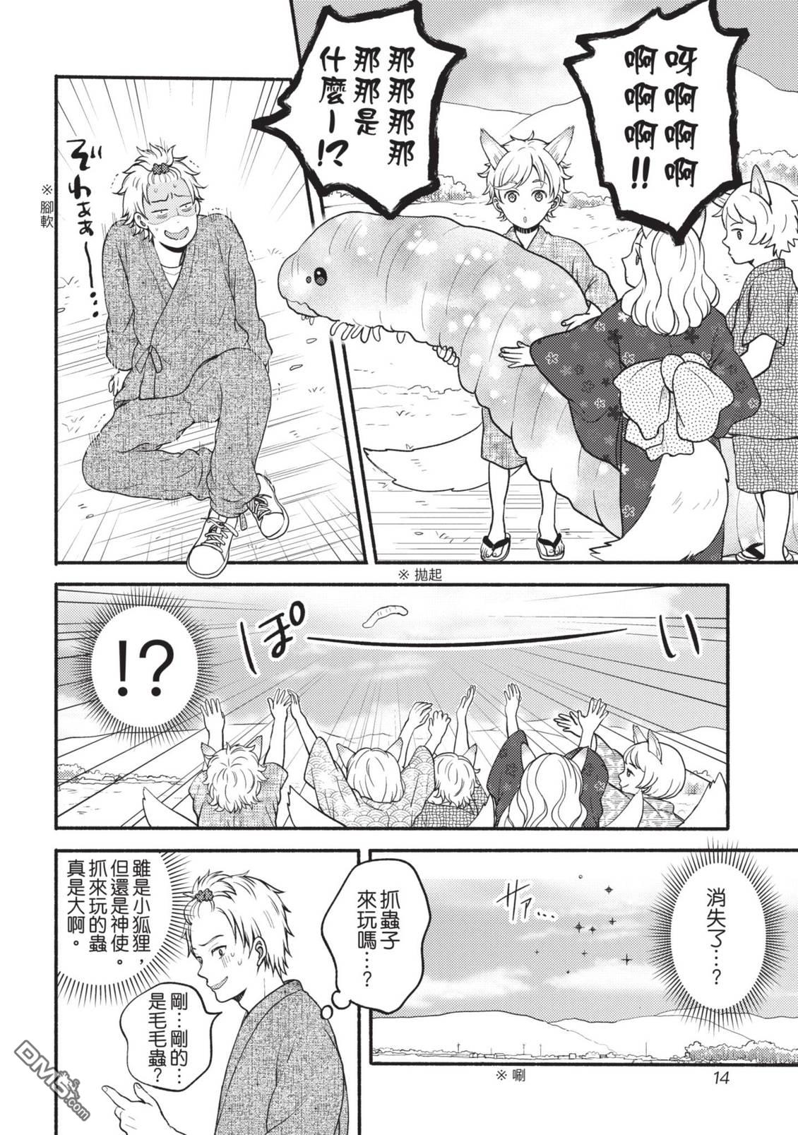 座敷娘与料理人 第4卷 第16页