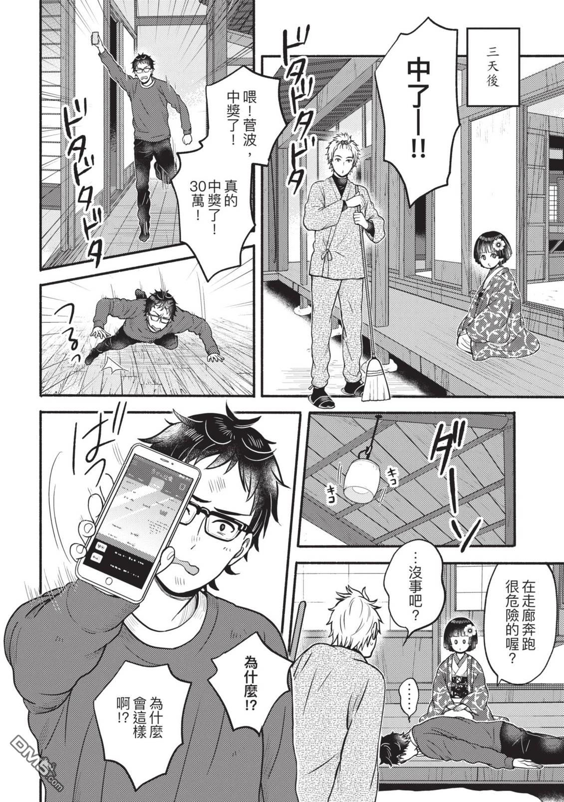 座敷娘与料理人 第4卷 第160页