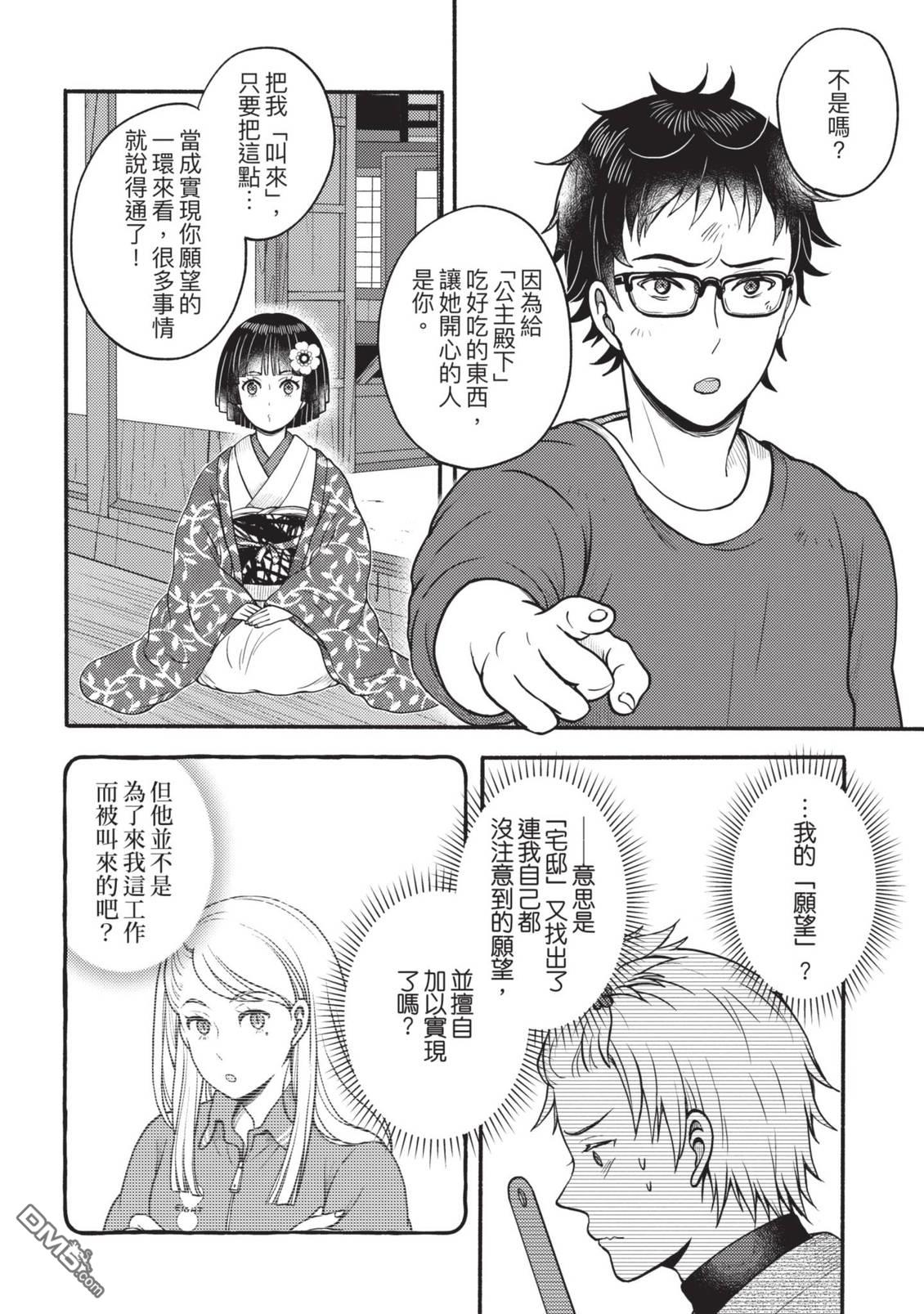 座敷娘与料理人 第4卷 第162页