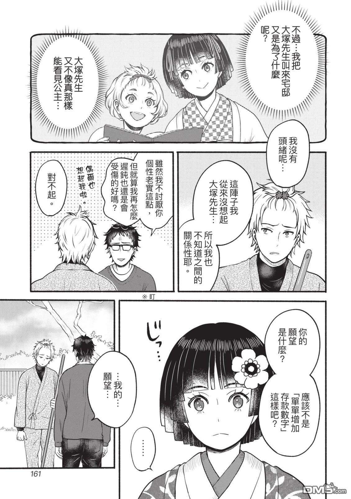 座敷娘与料理人 第4卷 第163页