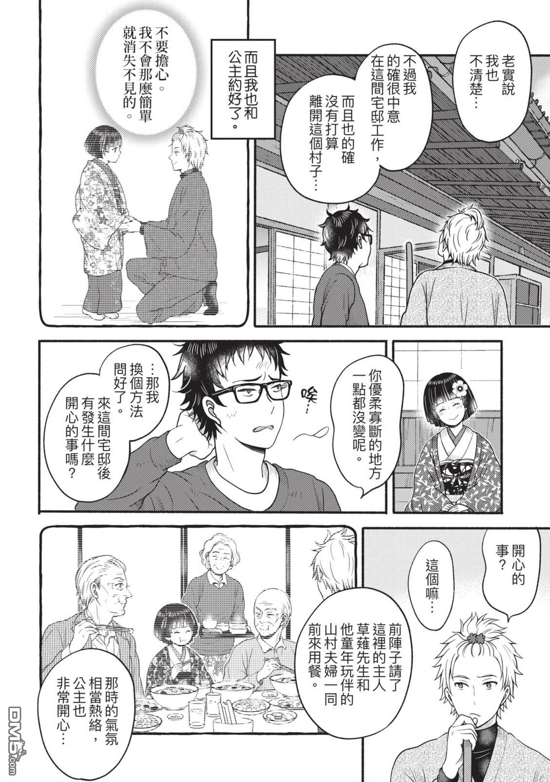 座敷娘与料理人 第4卷 第164页