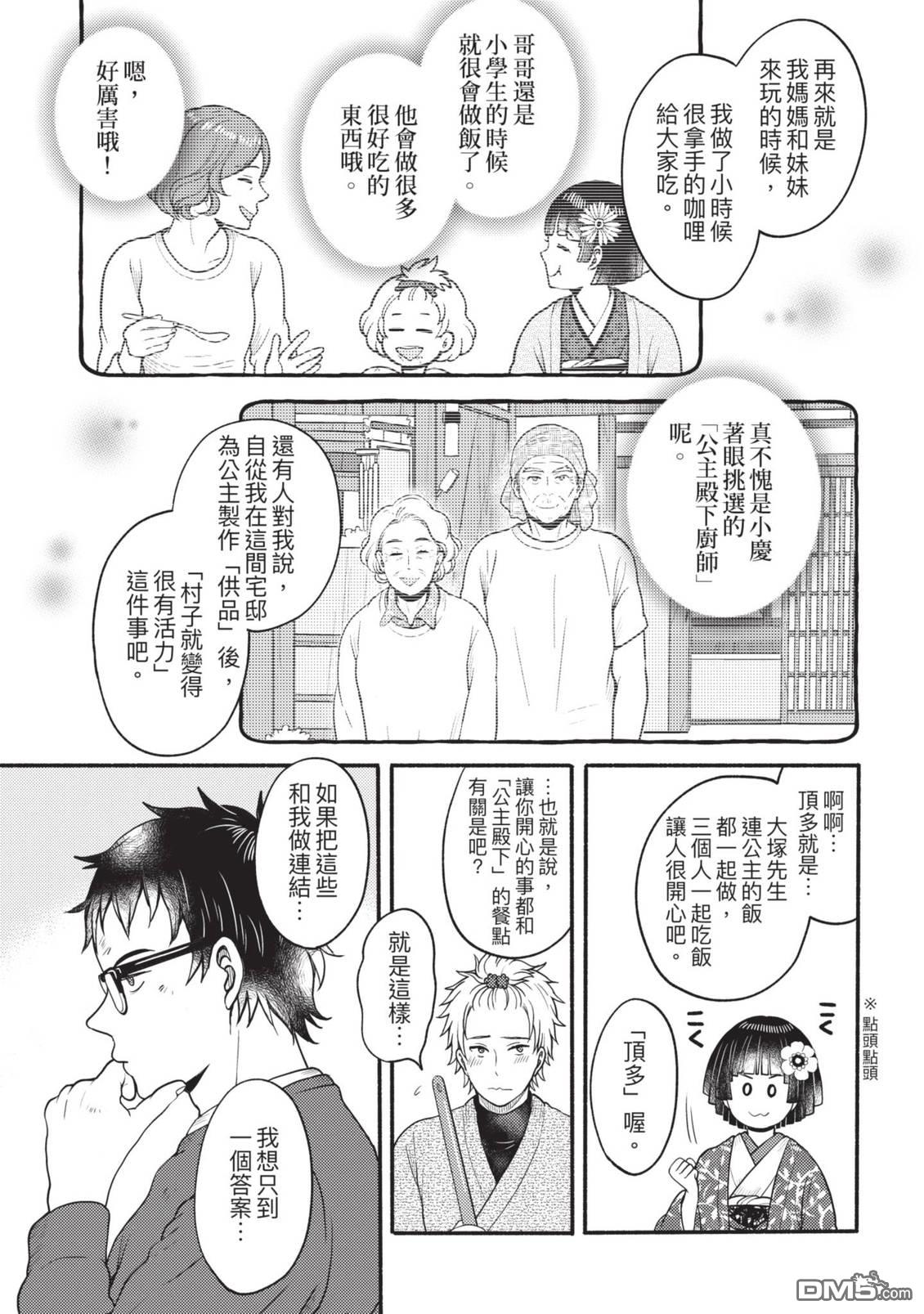 座敷娘与料理人 第4卷 第165页