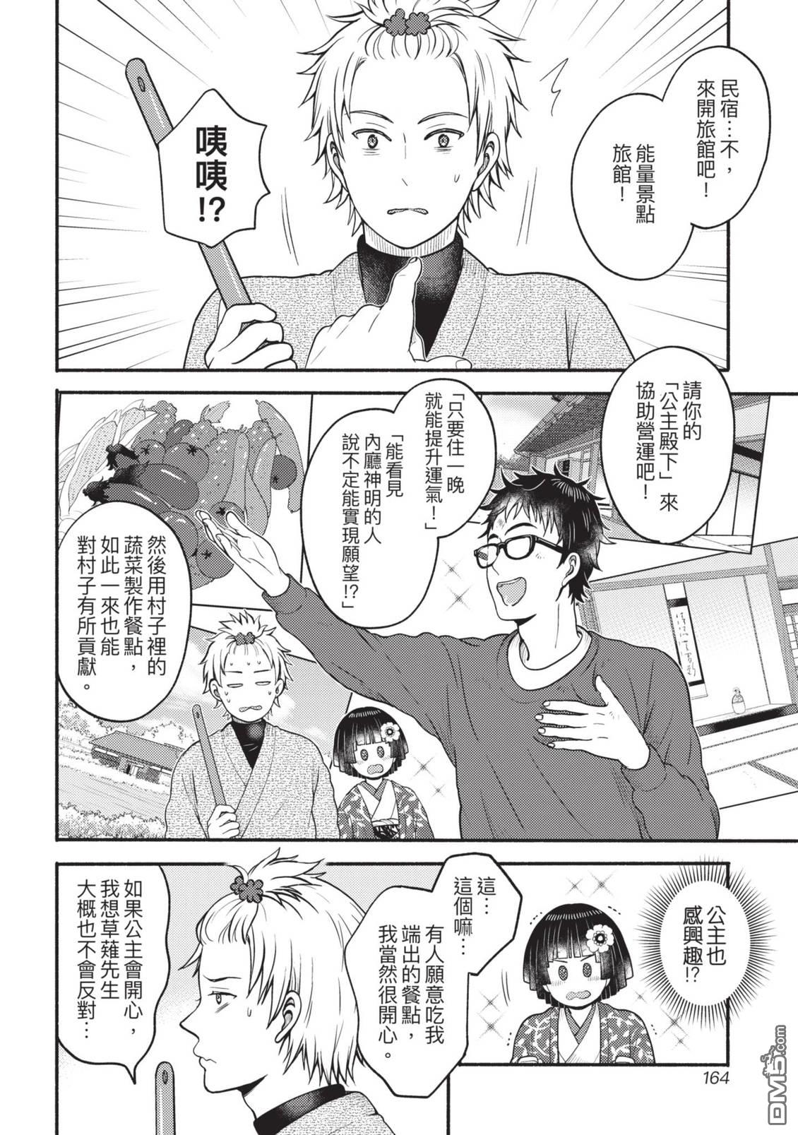 座敷娘与料理人 第4卷 第166页