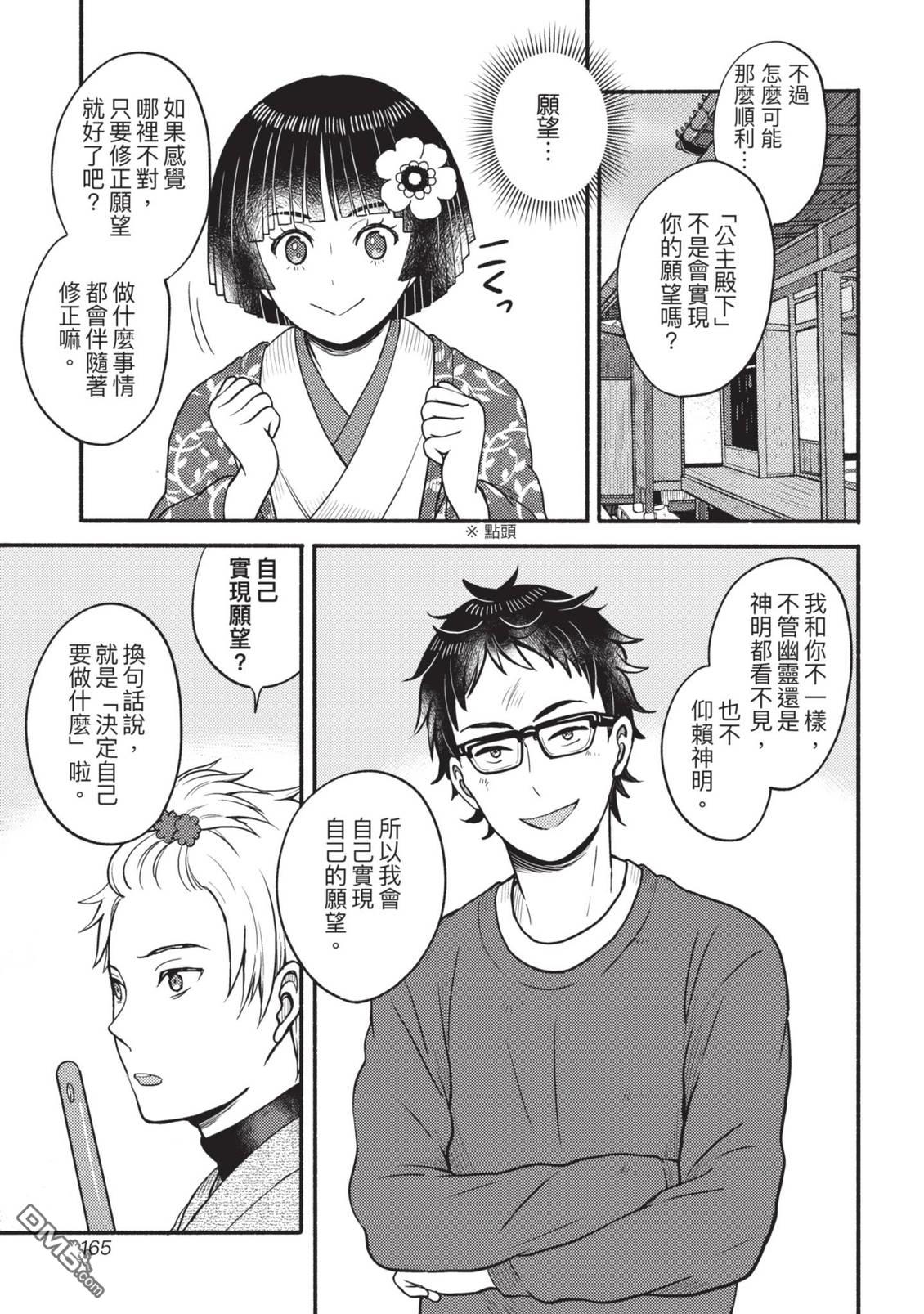 座敷娘与料理人 第4卷 第167页