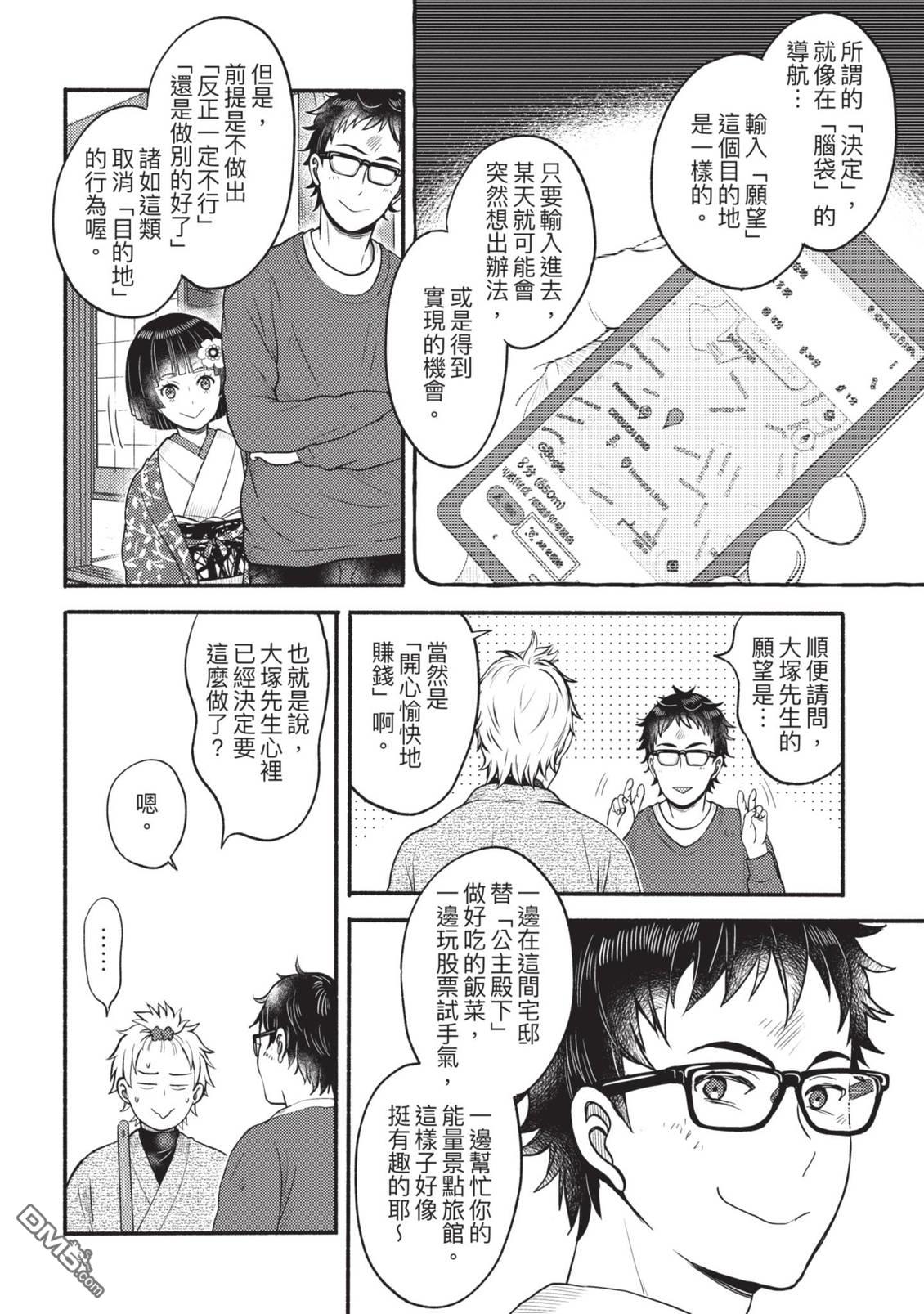 座敷娘与料理人 第4卷 第168页