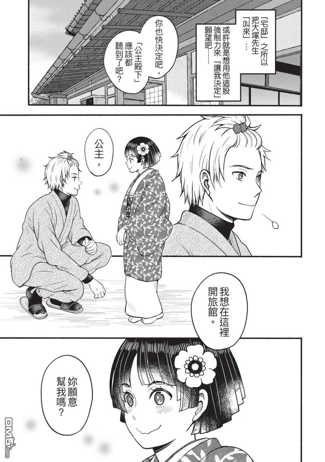 座敷娘与料理人 第4卷 第169页