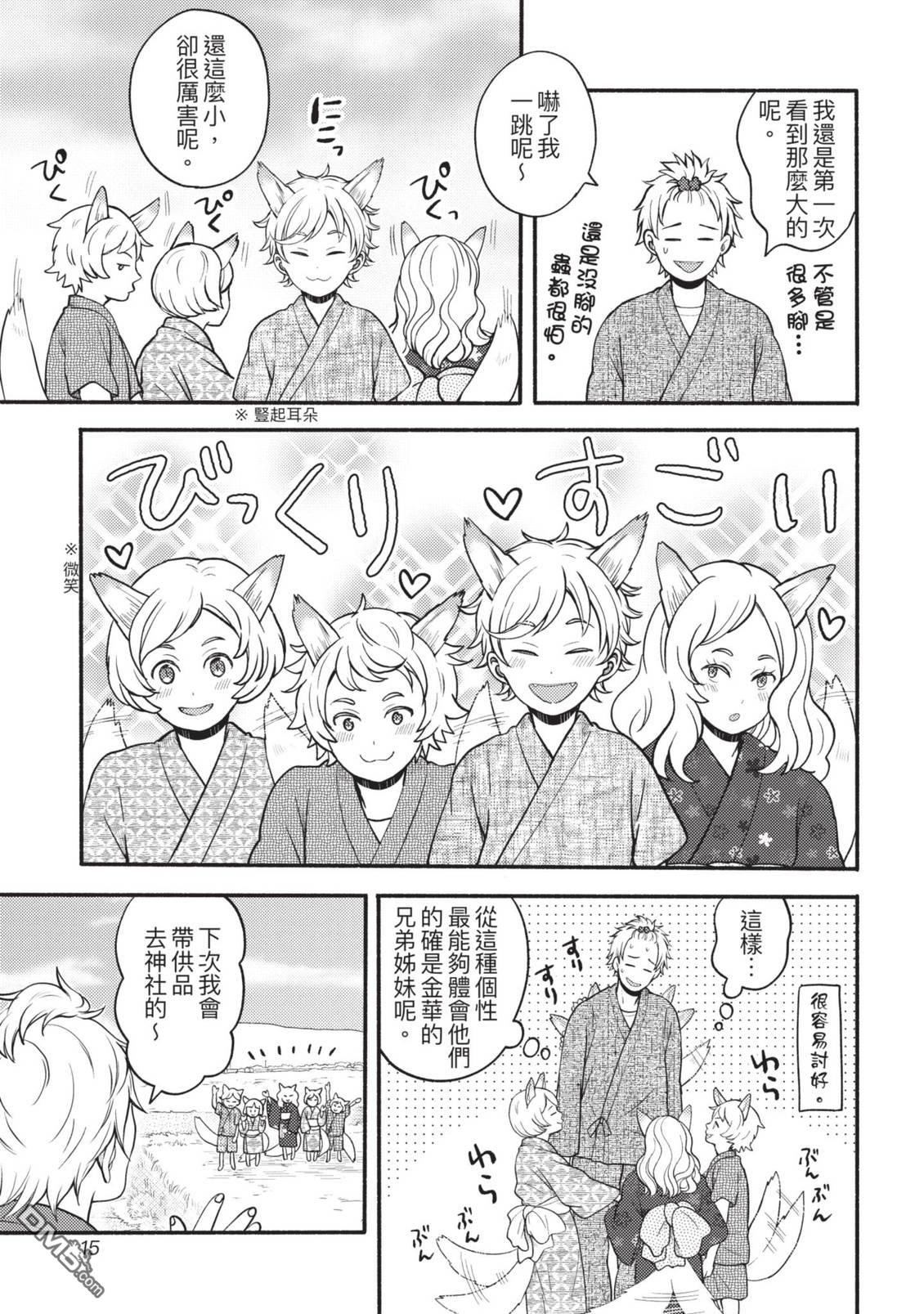 座敷娘与料理人 第4卷 第17页