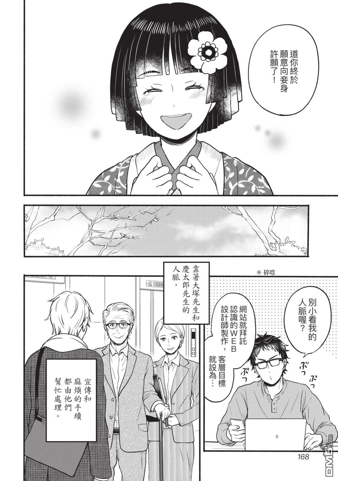 座敷娘与料理人 第4卷 第170页