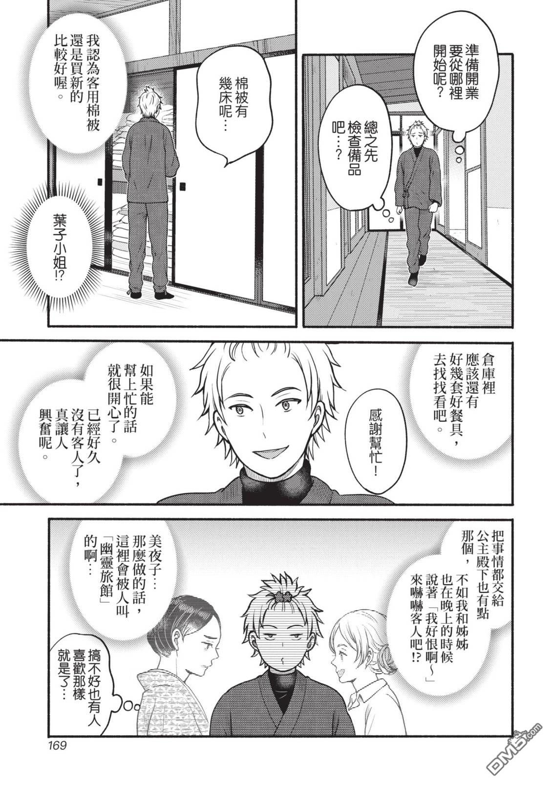 座敷娘与料理人 第4卷 第171页