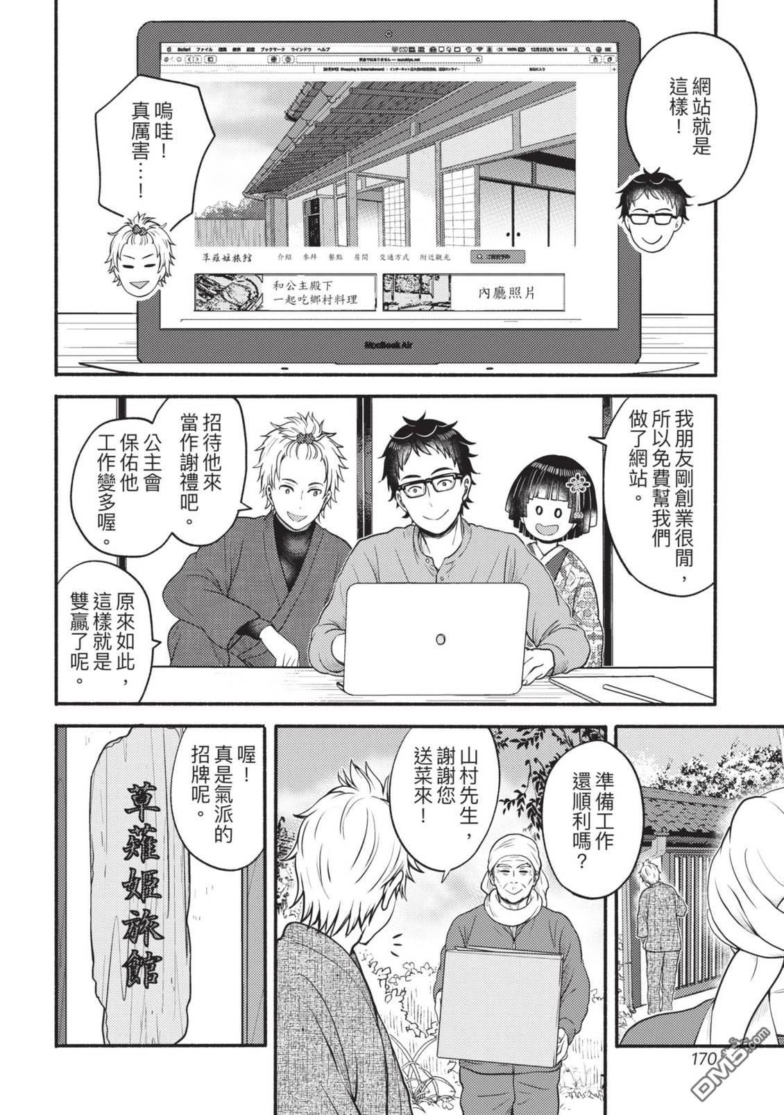 座敷娘与料理人 第4卷 第172页