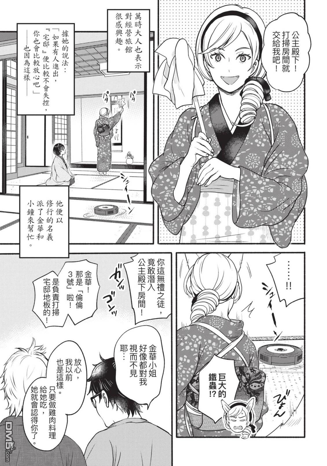 座敷娘与料理人 第4卷 第173页