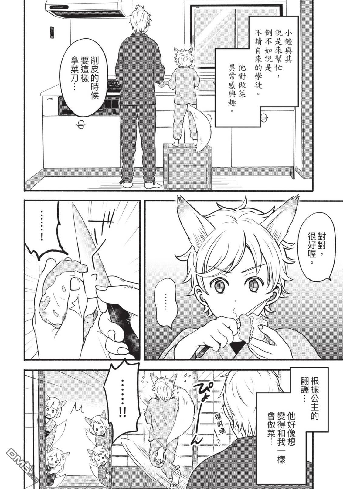座敷娘与料理人 第4卷 第174页