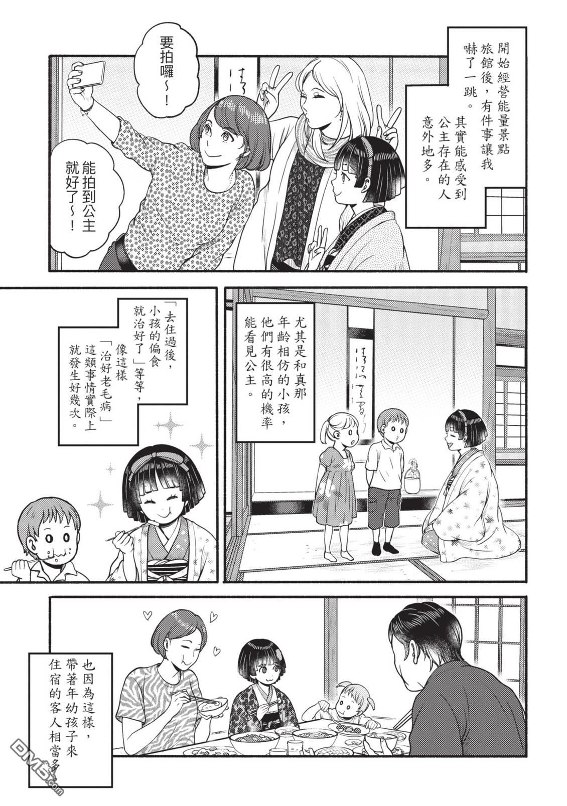 座敷娘与料理人 第4卷 第175页
