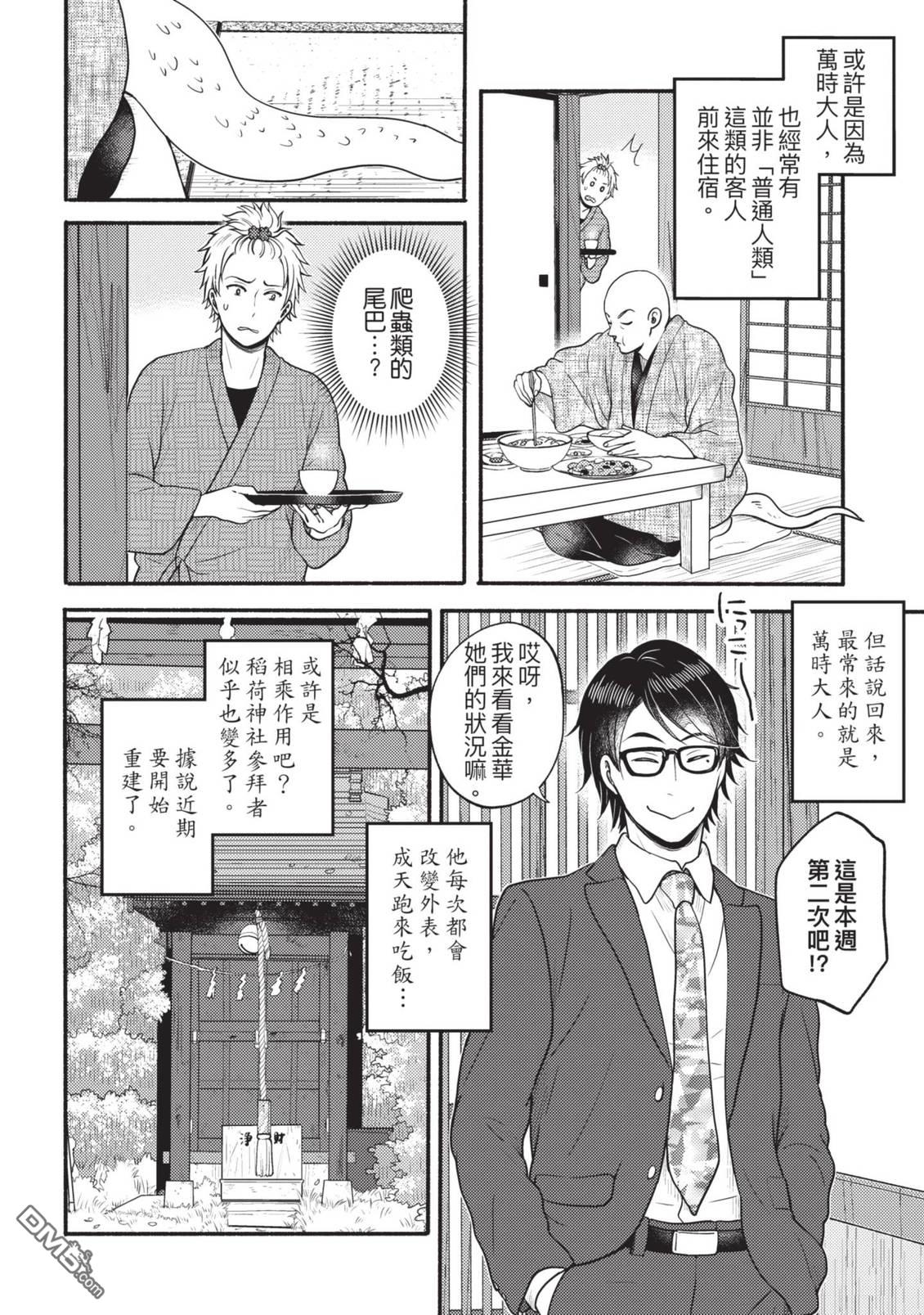 座敷娘与料理人 第4卷 第176页