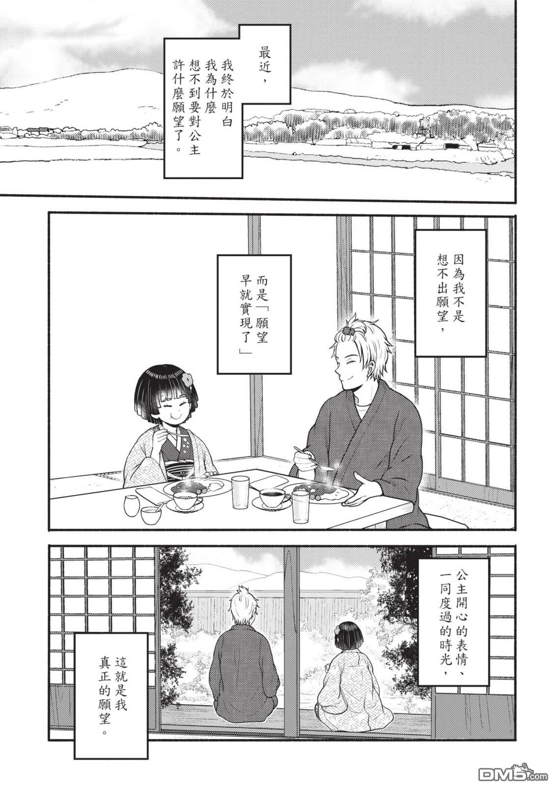 座敷娘与料理人 第4卷 第177页