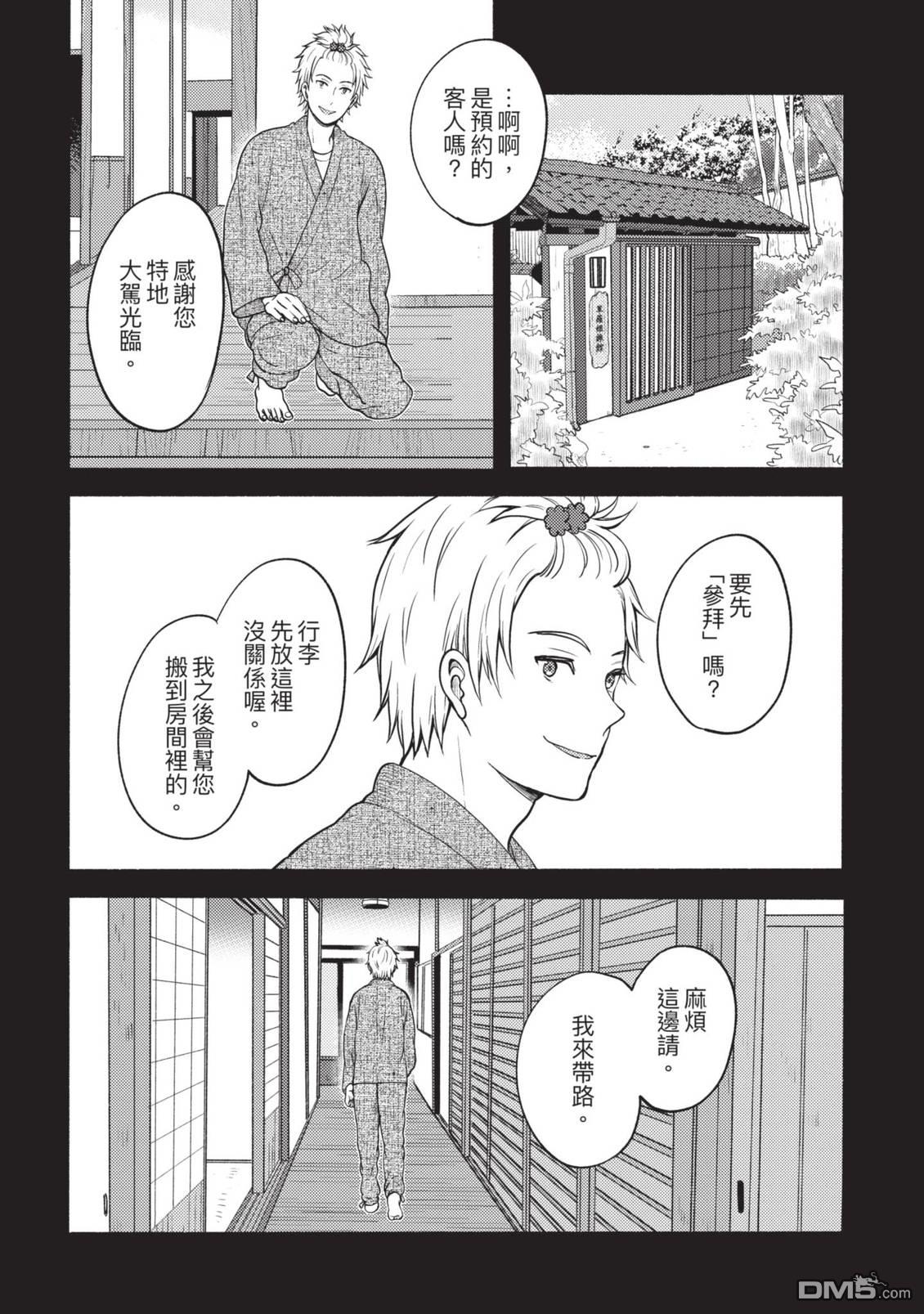座敷娘与料理人 第4卷 第178页
