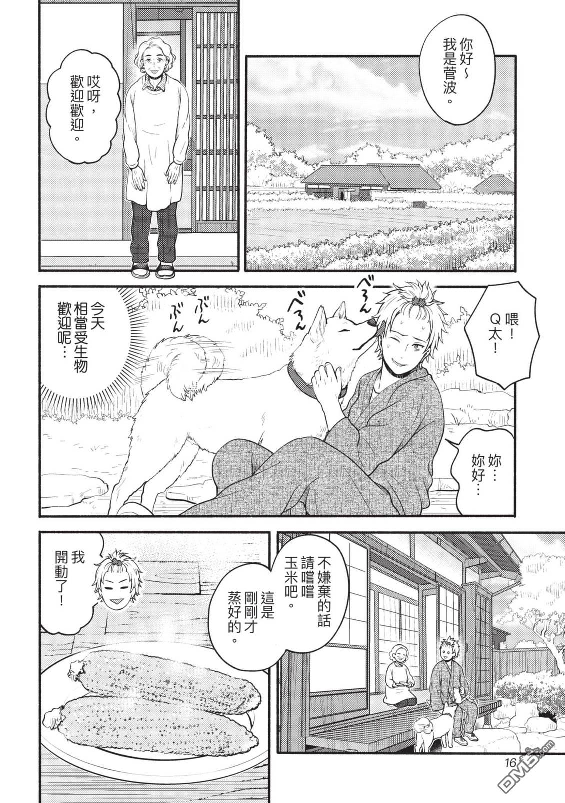 座敷娘与料理人 第4卷 第18页